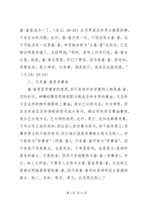 关于反邪教讲话稿.docx