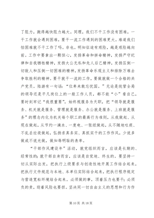 学习《反对自由主义》有感 (2).docx