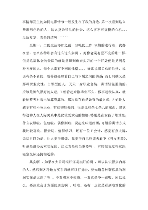 有关幼师实习心得体会三篇.docx