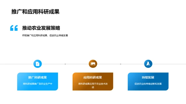 农业科研突破与展望