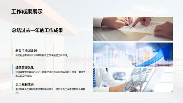 人资部团队年度回顾