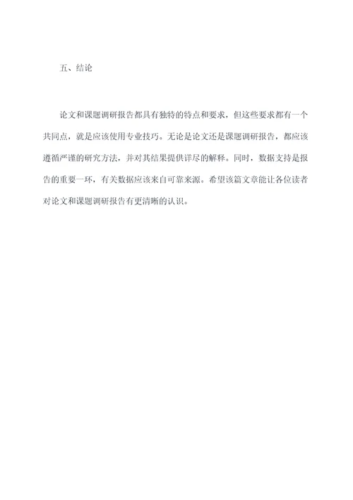 论文和课题调研报告