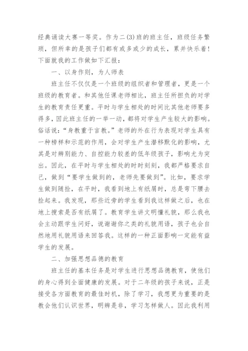 小学二年级班主任工作总结精选.docx