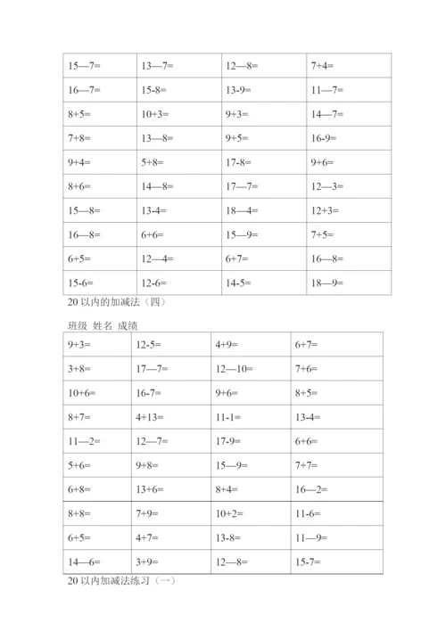 20以内加减法练习题直接打印版.docx