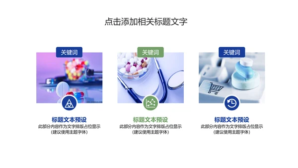 创意药物胶囊医学医药动态PPT模板