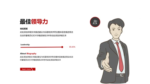 红色简约风商务公司介绍企业宣传PPT模板