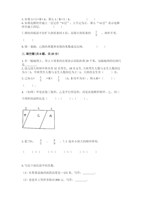 小学六年级下册数学期末卷附参考答案【巩固】.docx