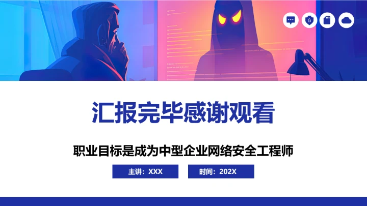 彩色科技风计算机科学与技术专业大学生求职个人能力综合展示职业生涯规划PPT模版