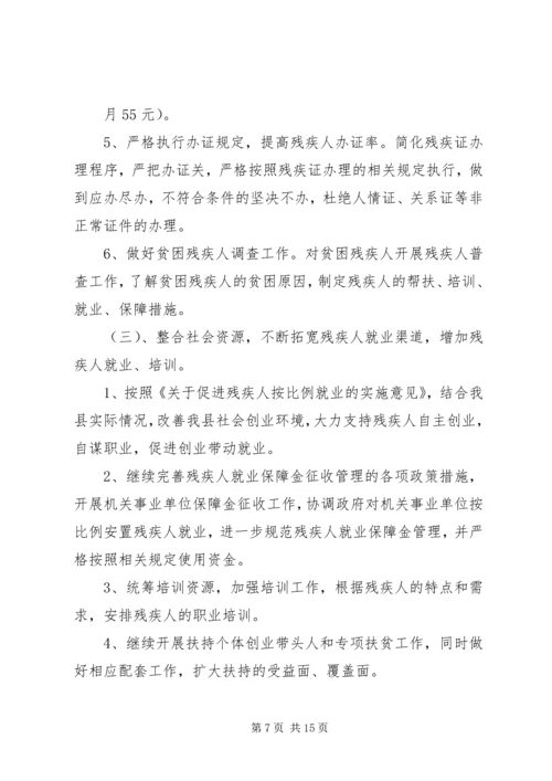 篇一：县XX年残疾人联合会工作计划 (2).docx