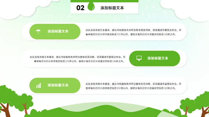 节约用水保护地球家园公益环保主题通用PPT绿色模板