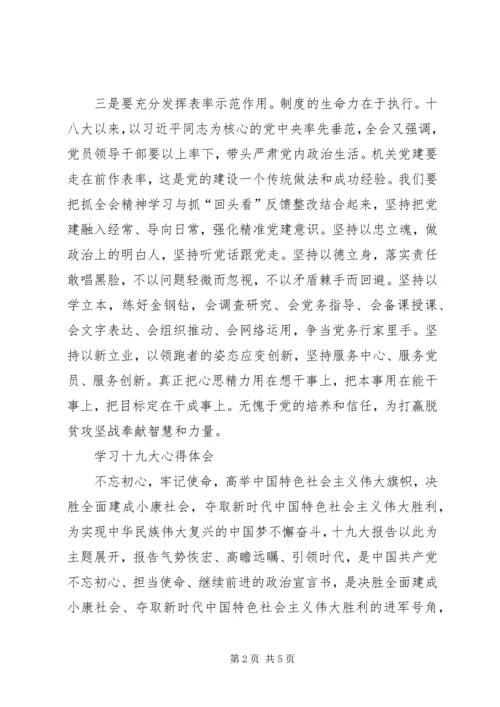 学习党的十九大精神心得体会3篇.docx