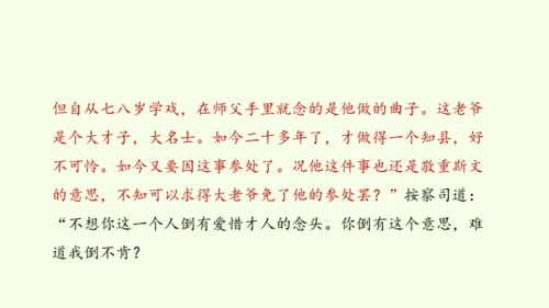 九年级下册语文第三单元名著导读《儒林外史》课件(共28张PPT)-【课堂无忧】新课标同步核心素养课堂