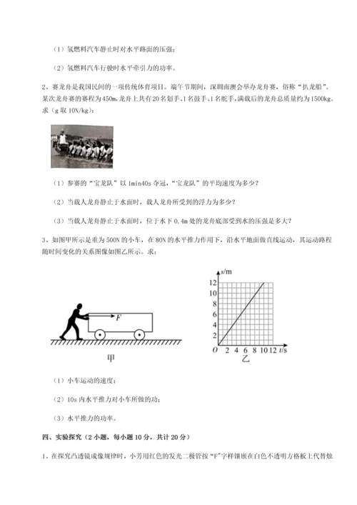 第四次月考滚动检测卷-乌龙木齐第四中学物理八年级下册期末考试专题训练试卷（含答案解析）.docx