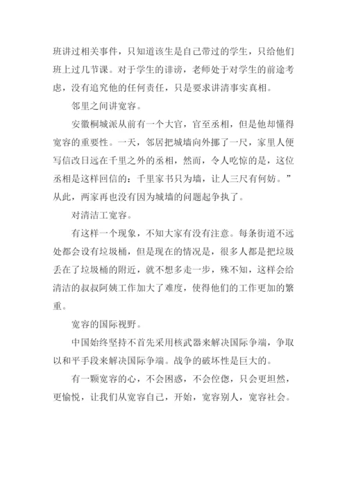 宽容作文900字0.docx