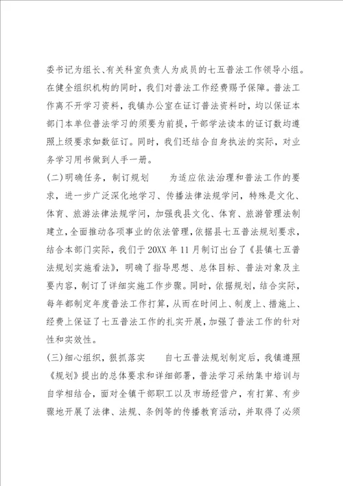 五五普法 普法工作总结13篇
