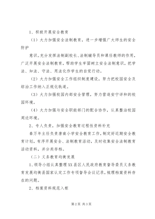 小学义务教育均衡发展整改报告 (4).docx