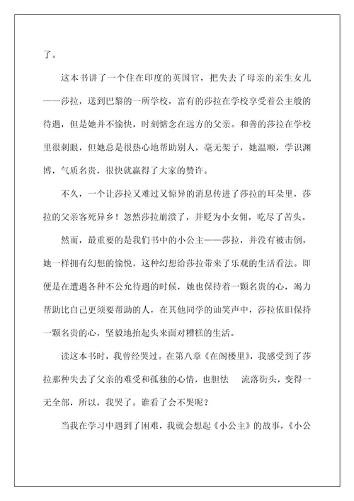 2022《小公主》读后感1