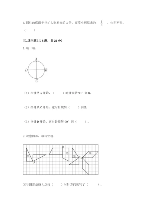 北师大版数学六年级下册期末测试卷及参考答案（考试直接用）.docx