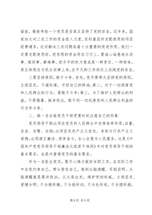 怎样做一个合格的党员.docx