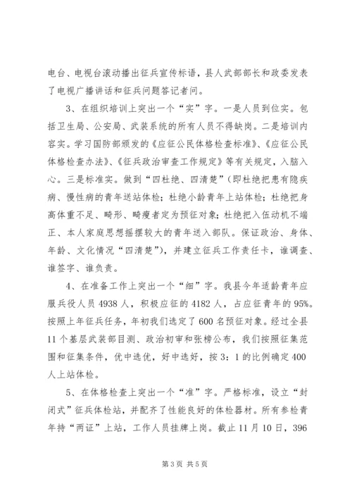 县征兵情况汇报材料 (2).docx