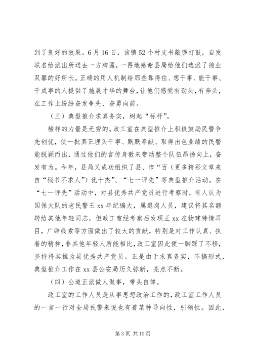 公安局思想政治工作五张特色牌 (3).docx