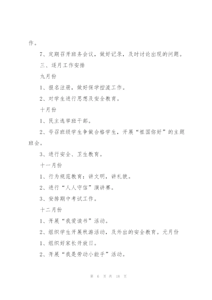 2022小学班级工作计划.docx