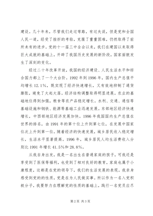 积极分子思想汇报：为党为国家为人民做贡献 (2).docx