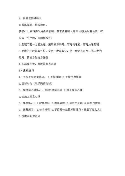 排球训练计划
