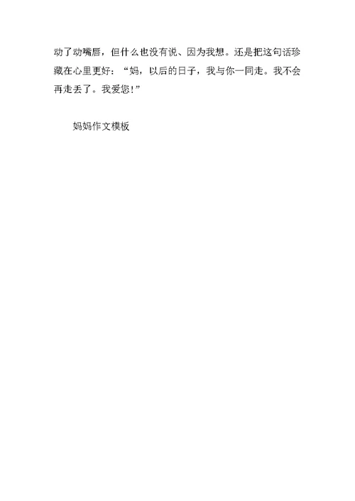 帮妈妈扫地作文250字