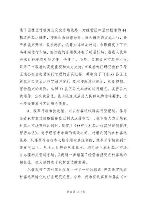 农村客运网络化试点工作经验交流发言 (2).docx