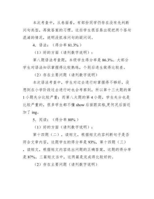 2020学年第二学期六年级英语质量分析.docx