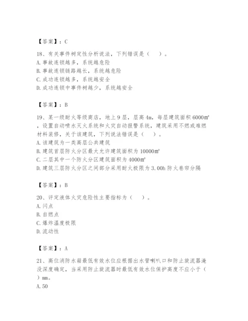 注册消防工程师之消防安全技术实务题库附答案.docx