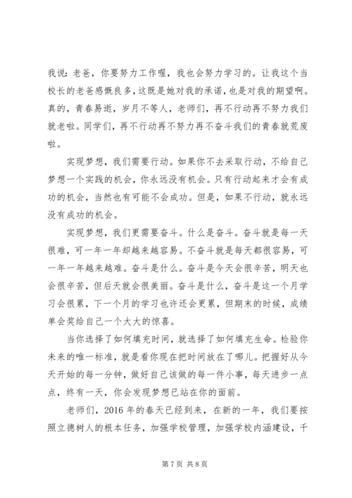 XX年初中春季开学典礼校长发言稿 (3).docx