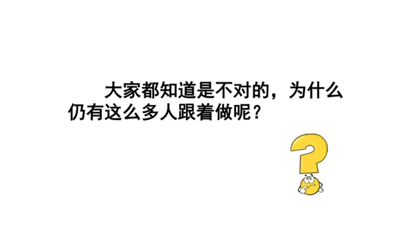 9生活离不开规则第二课时课件（49张PPT)
