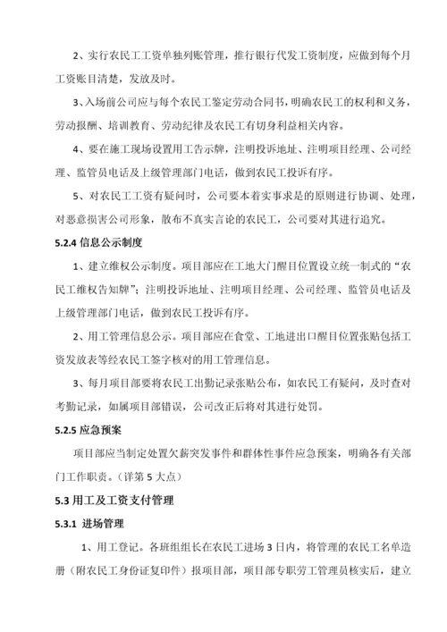 创建无欠薪项目部活动方案.docx