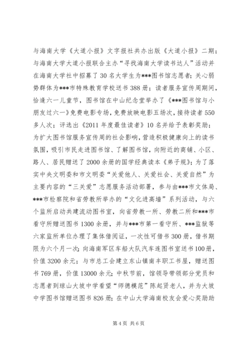 图书馆年鉴范文资料_1.docx