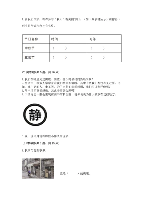 部编版二年级上册道德与法治期末测试卷附答案（培优b卷）.docx