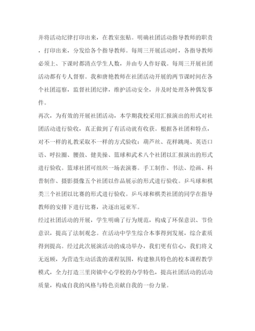 精编之活动总结优选范本10篇).docx