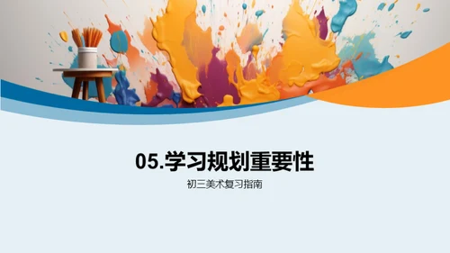 初三美术全面复习