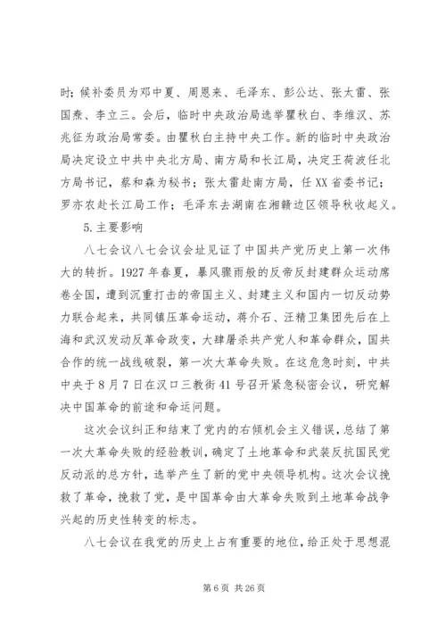 八七会议[精选多篇].docx