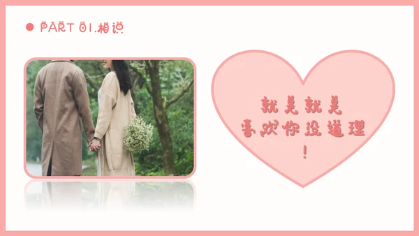情人节浪漫告白求婚通用PPT模板