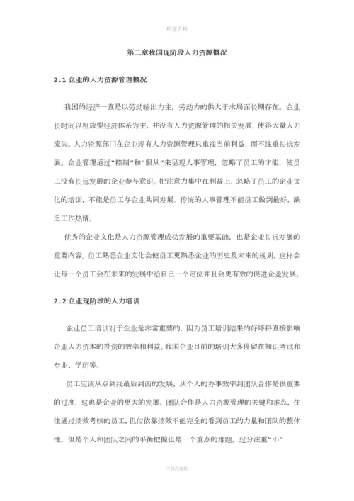 《劳动合同法》对企业人力资源管理的影响.docx