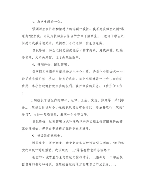 班主任论文：把班级还给学生的七点做法.docx