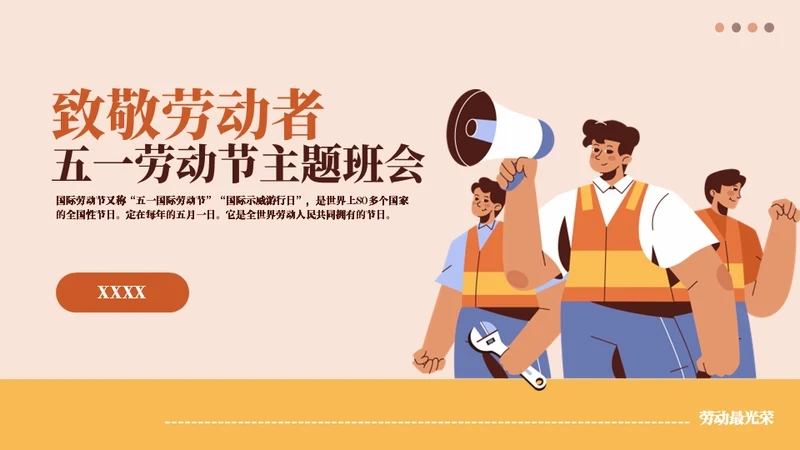 五一致敬劳动者通用PPT模板