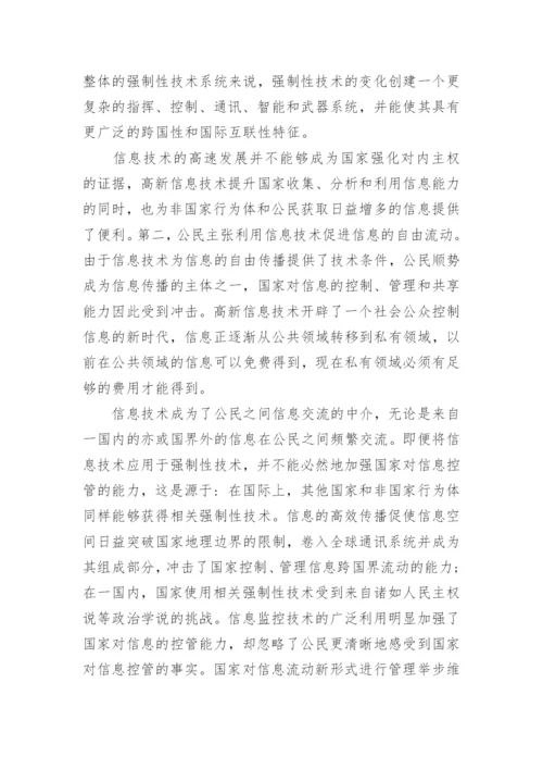 浅析自由与秩序-信息主权法律规制的价值博弈论文.docx