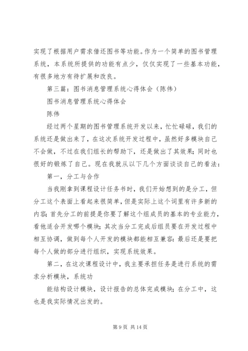 图书管理系统心得(精选多篇).docx