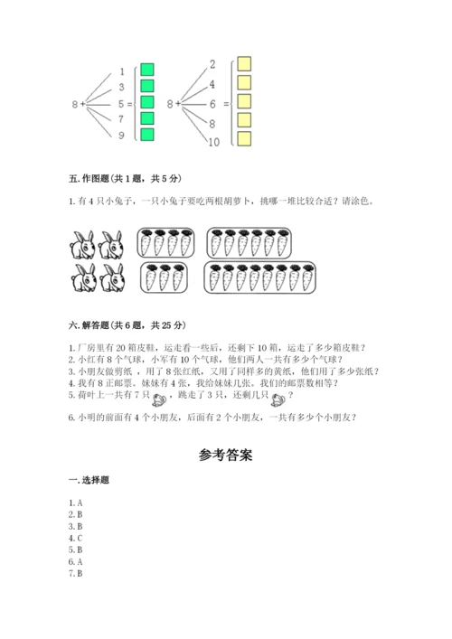 人教版一年级上册数学期末测试卷带答案（培优）.docx