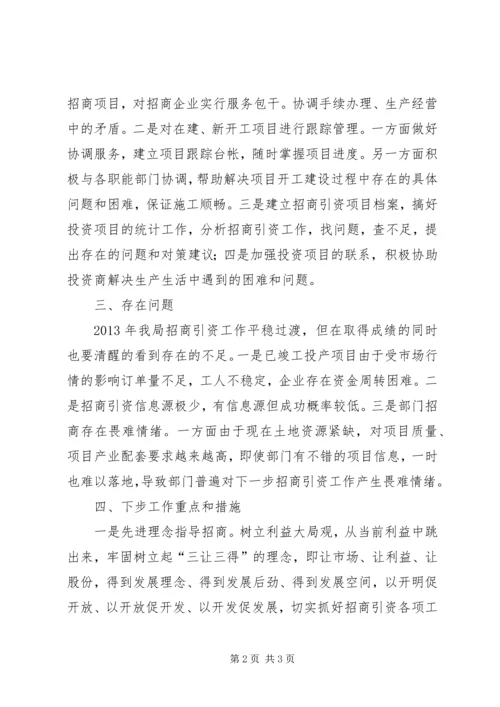 交通运输招商引资工作总结.docx
