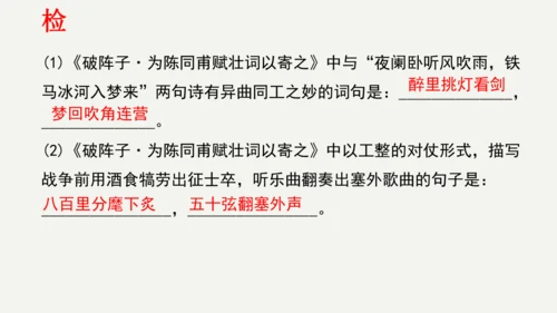 12 词四首《破阵子为陈同甫赋壮词以寄之》课件