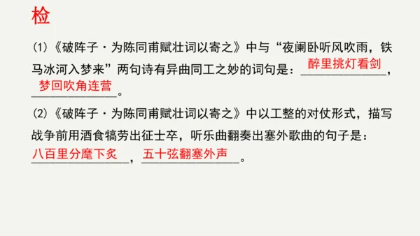 12 词四首《破阵子为陈同甫赋壮词以寄之》课件